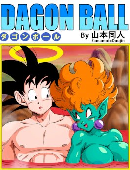Paradise or Hell?! Snake Princess’s Hospitality (Dragon Ball Z) [Yamamoto]
